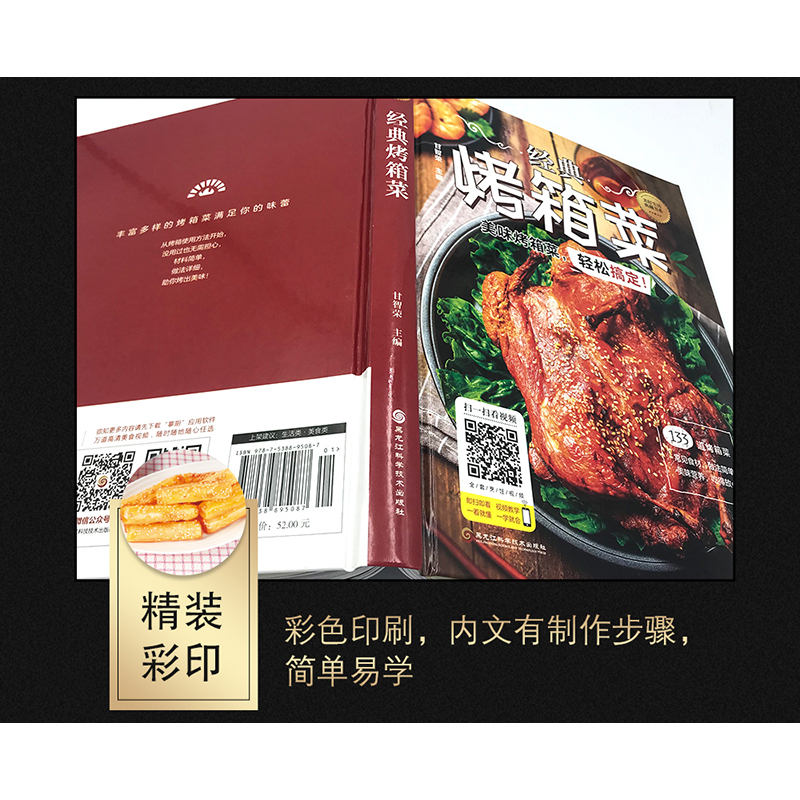 [正版]精装彩图经典烤箱菜谱家常菜谱大全烤箱烘烤烤箱美食新手学烹饪图解详细基础教程家常食谱书籍视频教学一看就会的烤箱菜一