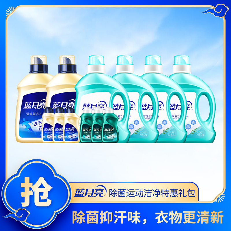 蓝月亮除菌运动洁净特惠礼包高清大图