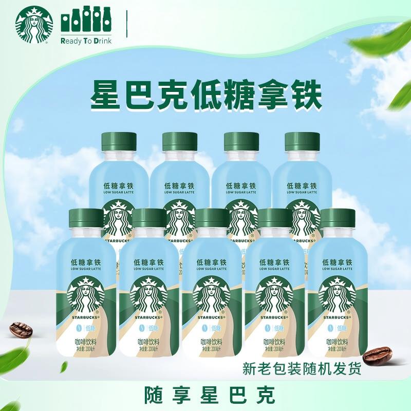 星巴克星小咖低糖拿铁200ml*15瓶装C