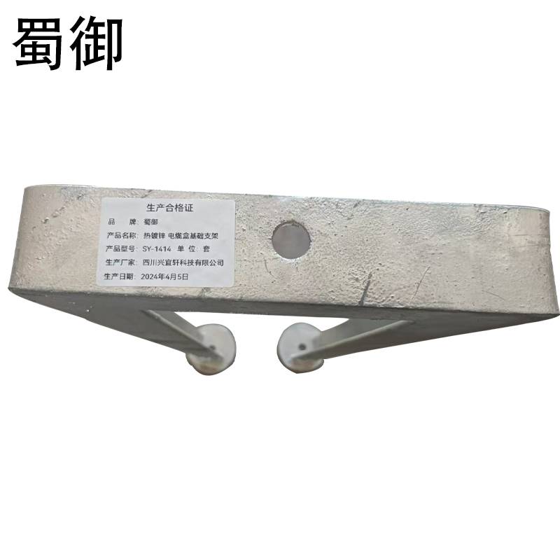 蜀御热镀锌基础支架 电缆盒基础支架(可定制)SY-1414/套高清大图