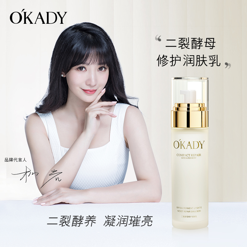 欧佩(OU PEI)二裂酵母修护润肤乳亮泽水润柔嫩细滑紧实面部修护乳液