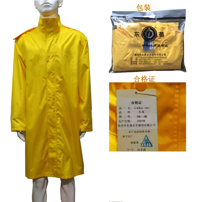 东蓓长身雨衣(PU)165~185 1件