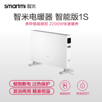 智米电暖器智能版1S 断电保护 IXP4防水浴室可用静音暖风机家用节能省电取暖器 小米生态链产品 米家APP可控制
