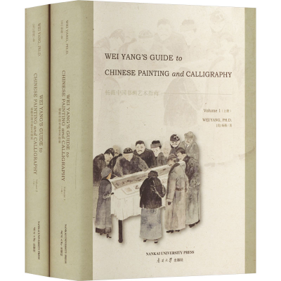 [N]杨薇中国书画艺术指南(全2册)-9787310062232