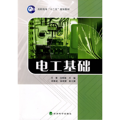 正版新书]电工基础王惠.9787505893368