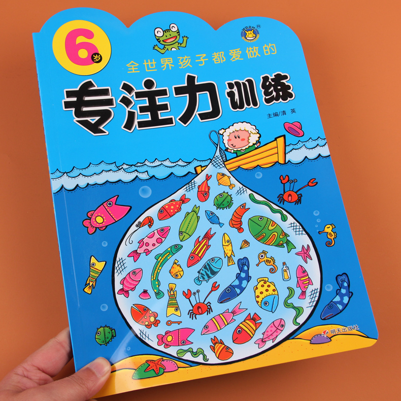 【正版图书】河马文化 全世界孩子都爱做的专注力训练6岁全脑思维训练明天出版社宝宝左右脑开发游戏书 提高宝宝注意力 观察力