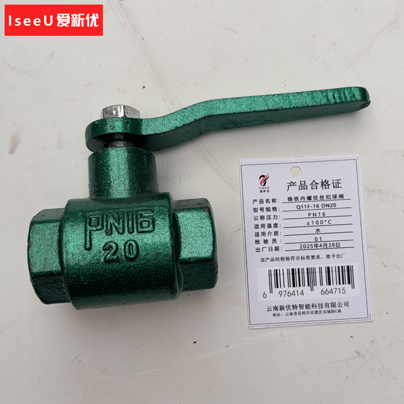 爱新优 铸铁内螺纹丝扣球阀 Q11F-16 DN20 (个)高清大图