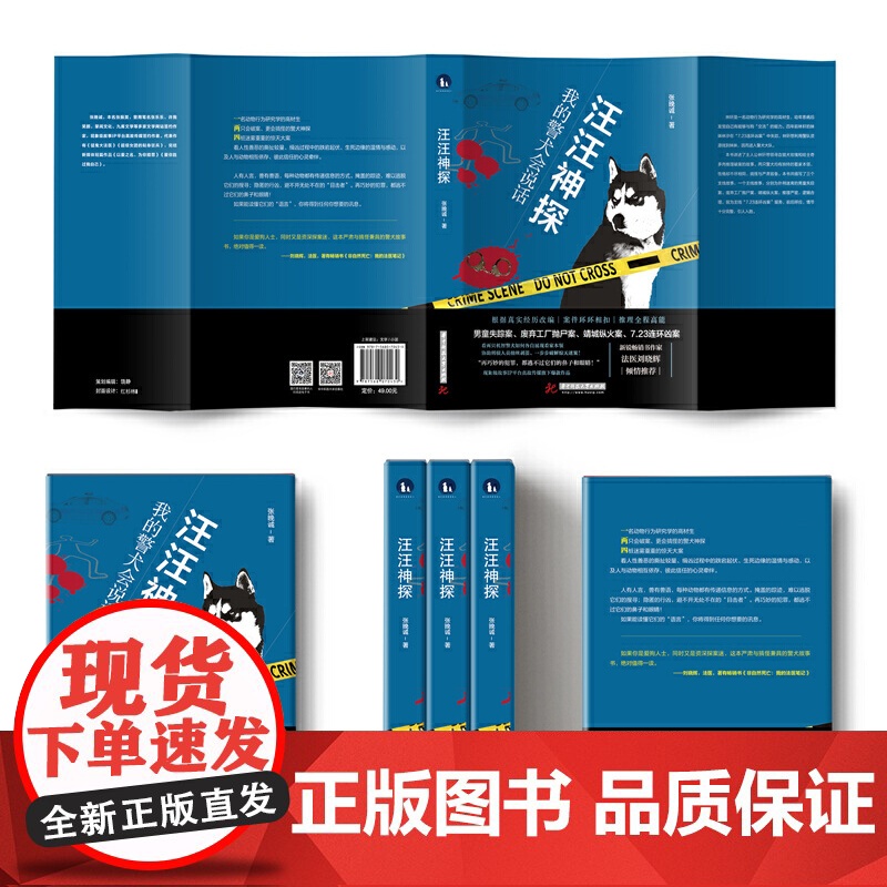 [ 正版书籍]汪汪神探:我的警犬会说话高清大图