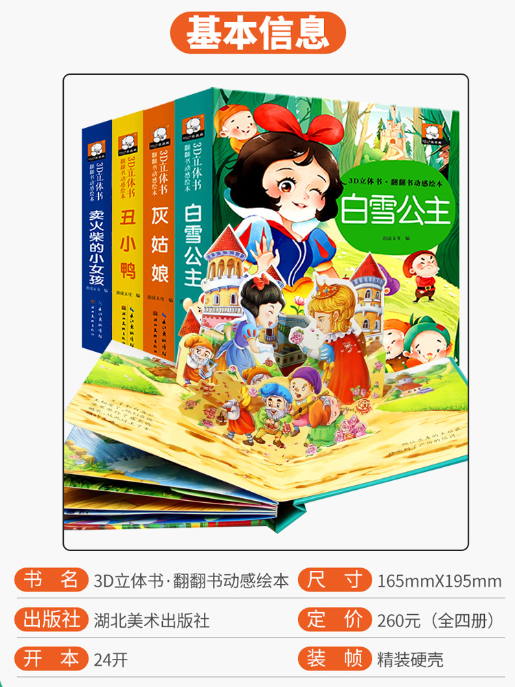 [第二辑]恐龙世界+神奇太空+神秘海洋+地球家园 [正版]3d立体儿童绘本故事书白雪公主灰姑娘丑小鸭卖火柴的小女孩安徒生高清大图