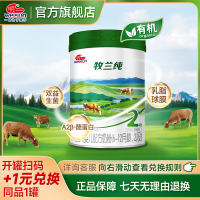 明一(wissun)牧兰纯2段 婴幼儿配方有机牛奶粉 6-12个月 罐装700g