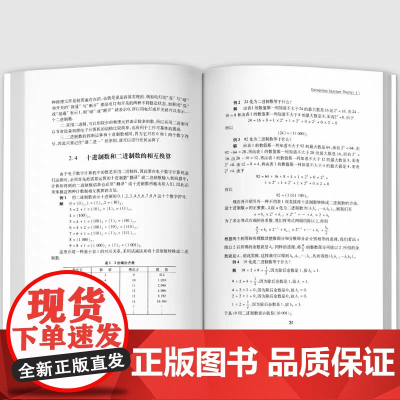 [7册任选]初等数论1+2+3 陈景润/著 数论经典著作系列书籍数论入门导引代数数论解析概论习题证明大学高等教学方法讲义高清大图