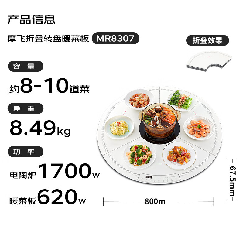 摩飞圆形折叠烹饪暖菜板MR8307