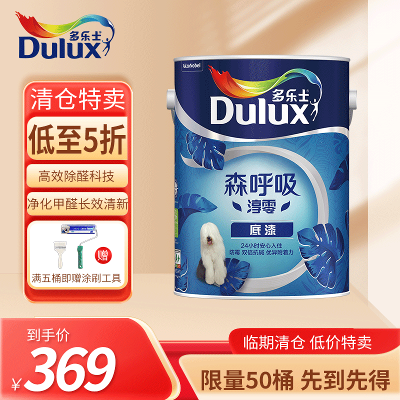 多乐士(Dulux)森呼吸淳零无添加底漆内墙乳胶漆 油漆涂料A931-65212白色