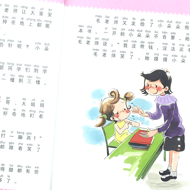 [正版]一年级的小朵朵(注音全彩美绘版)/七色狐注音读物 狐狸姐姐/一年级课外阅读书籍/8-9-10岁文学 读物 阅