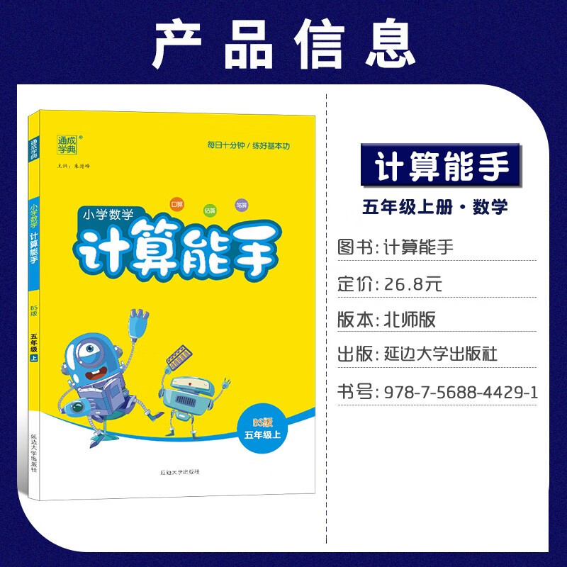 2023秋通城学典小学数学计算能手五年级上册北师版BS 小学生5年级上北师大教材同步练习口算心算题卡速算天天练课时作业本高清大图