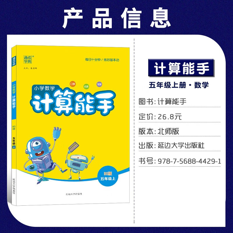 2023秋通城学典小学数学计算能手五年级上册北师版BS 小学生5年级上北师大教材同步练习口算心算题卡速算天天练课时作业本