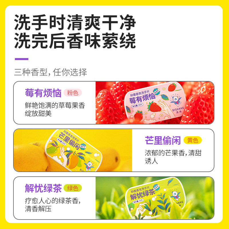 涤尚(DISHANG) 抑菌香氛洗手片350片(绿茶50片*2盒+草莓50片*2盒+芒果50片*3盒)