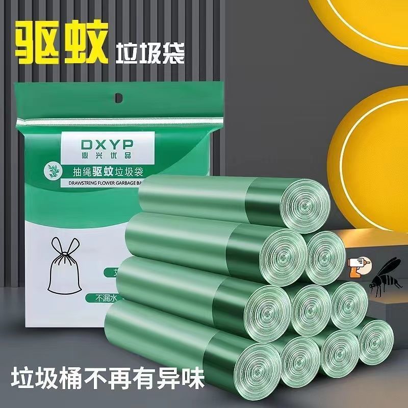 驱虫垃圾袋家用驱蚊提绳袋加厚手提式厨房防蚊虫垃圾袋自动收口袋