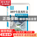 制胜思维:初中生优秀作文名师辅导大全