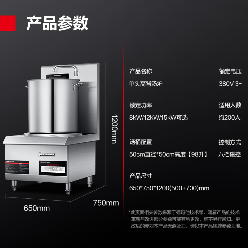 德玛仕(DEMASHI)高背汤炉 商用电磁炉15kw大功率 酒店厨房猛火单头高汤炉 HW-TL15C-02(201材质)