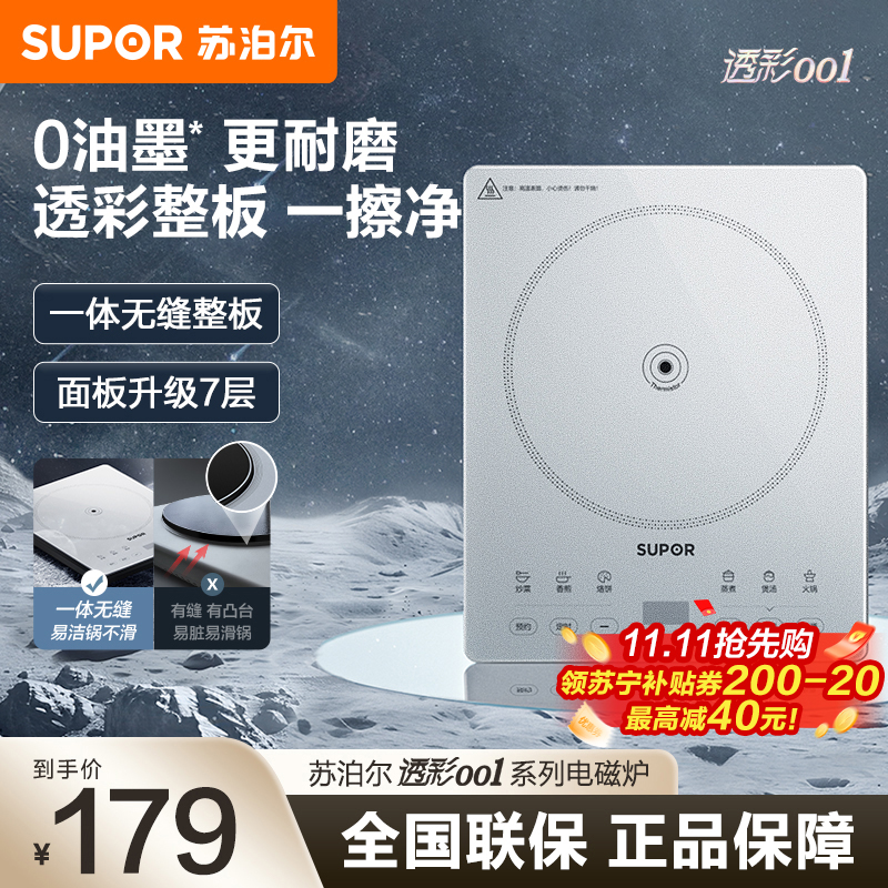 苏泊尔(SUPOR)电磁炉家用火锅炉 一体防水面板耐磨易清洁2200W猛火可爆炒24h预约定时【C22-IA630D】