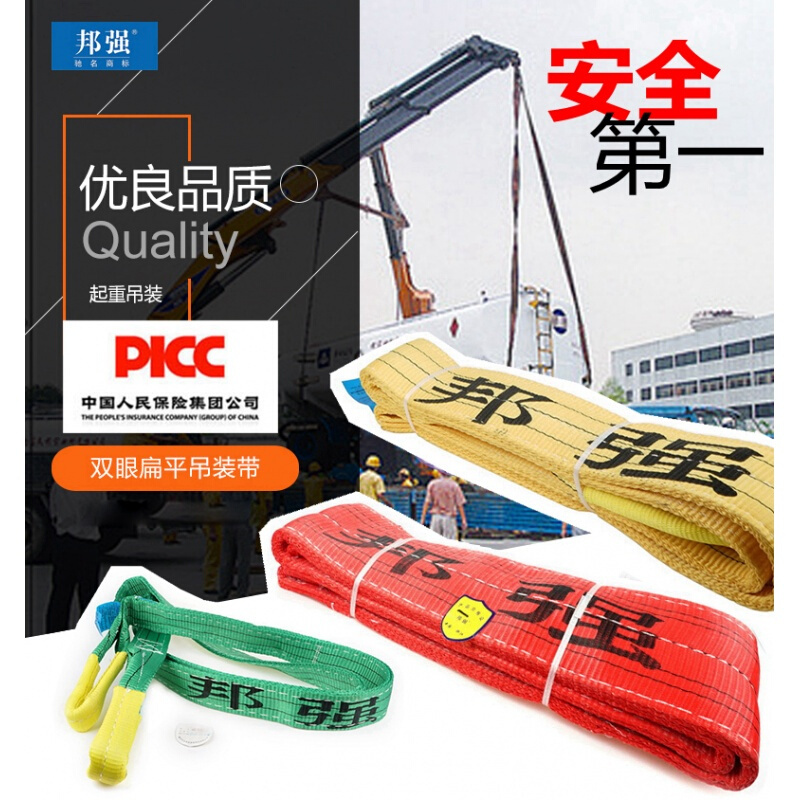 邦强 吊装带 3吨6米 (单位: 套)