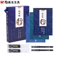 晨光(M&G)HAPY0062妙字帖套装 可重复书写 硬笔书法练字帖 练字帖 三本字帖+二支练字笔+12支笔芯