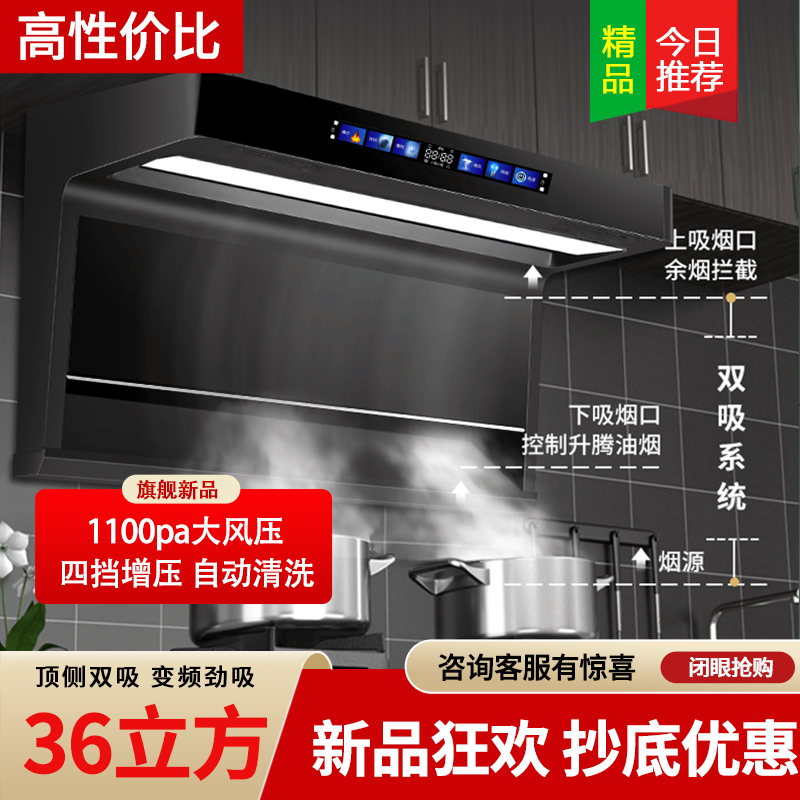 旺厨好太太 新款油烟机顶侧双吸 36立方大吸力家用7字吸油烟机大功率 自动清洗 语音声控 触摸式