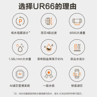 苏泊尔(SUPOR)家用净水器 UR66直饮RO反渗透4级过滤600G大通量无桶纯水机一级水效智能AI
