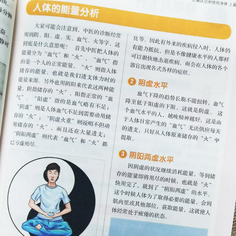 [正版]图解人体使用手册全彩图解典藏版常学辉编著基础医学生活中医养生经络穴位常见病中医疗法人体经络使用图册基本结构全家庭高清大图