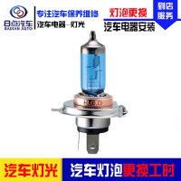 [8点汽车]更换汽车卤素灯泡服务(即插型)(不含拆杠) 汽车卤素灯灯泡安装更换工时费