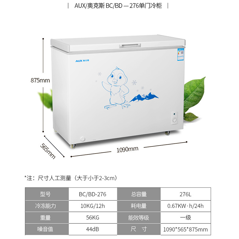 AUX/奥克斯 大容量冰柜家商用冷藏保鲜冷冻两用小型冷柜 288L-双推门单温