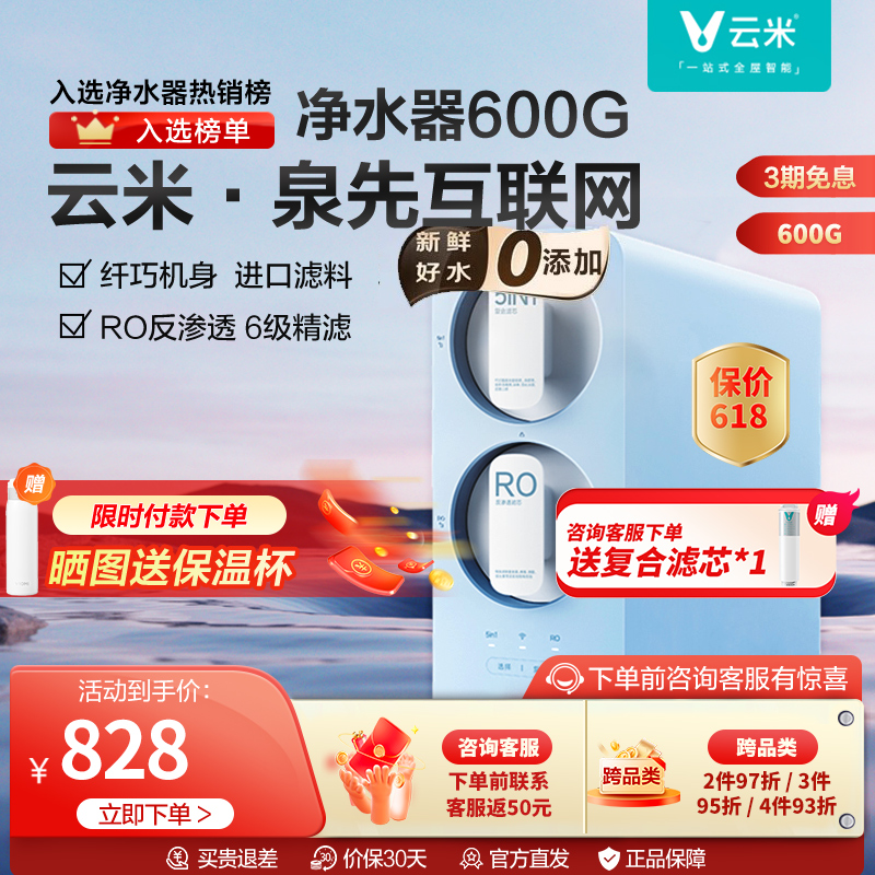 云米小蓝调600G母婴净水器家用厨下直饮前置厨房自来水RO反渗透6级精滤过滤器小巧机身易装APP监控高清大图