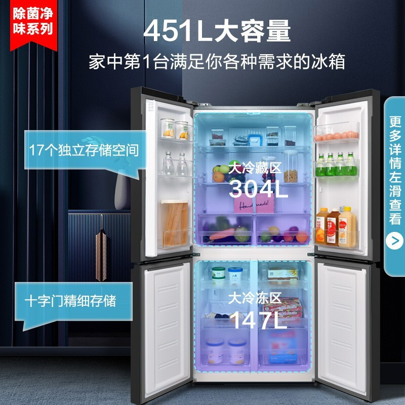 康佳(KONKA)451升 十字对开门冰箱 风冷无霜家用大容量 一级变频四门双开门四开门电冰箱 低音节能45AW4PA