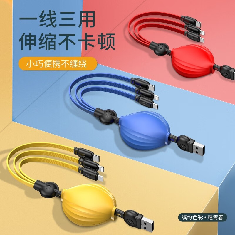 SooPii首佩 伸缩一拖三数据线2.1A S31
