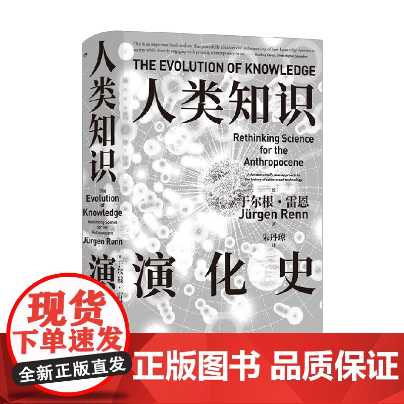 人类知识演化史 于尔根·雷恩 著 历史高清大图