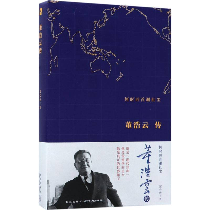 醉染图书何时回首谢红尘9787513326926