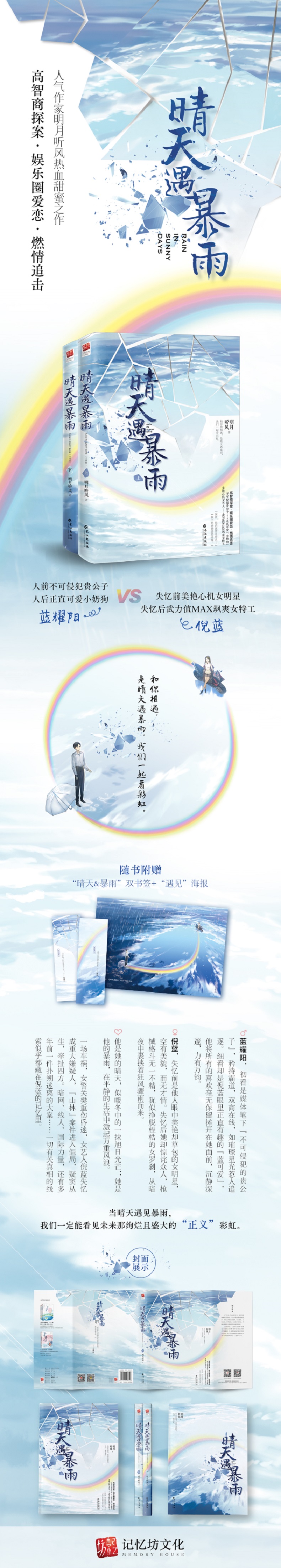 《晴天遇暴雨》(全二册)