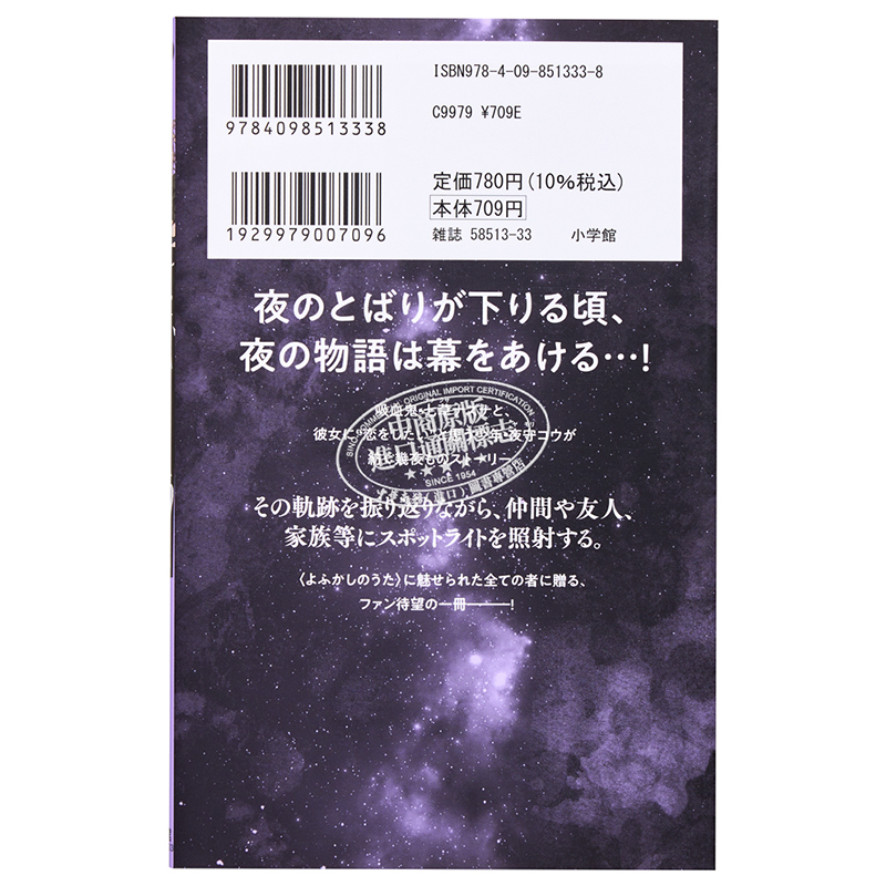 [正版]彻夜之歌 粉丝书 Fan Book 琴山 よふかしのうた 公式ファンブック コトヤマ 小学馆 日文原版漫画书高清大图