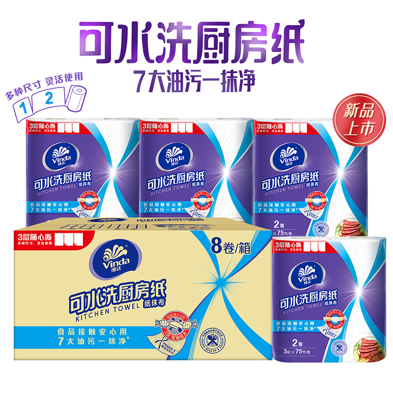 维达可水洗厨房纸8卷/箱