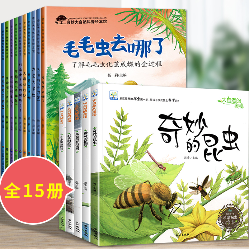 20册:科普绘本第一辑 + 逆商教育绘本 [正版]儿童科普启蒙绘本3一6岁故事书幼儿园阅读绘本4-5岁学前班小班中班读物高清大图