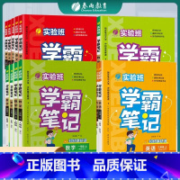 人教数学 四年级上 [正版]2023实验班学霸笔记1一2二3三4四5五6六年级上下册语文数学英语人教重难点方法规律思维模