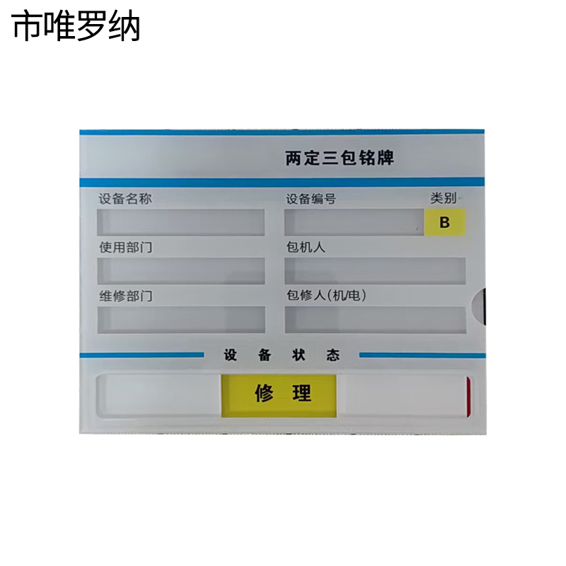 市唯罗纳设备铭牌100*130mm块