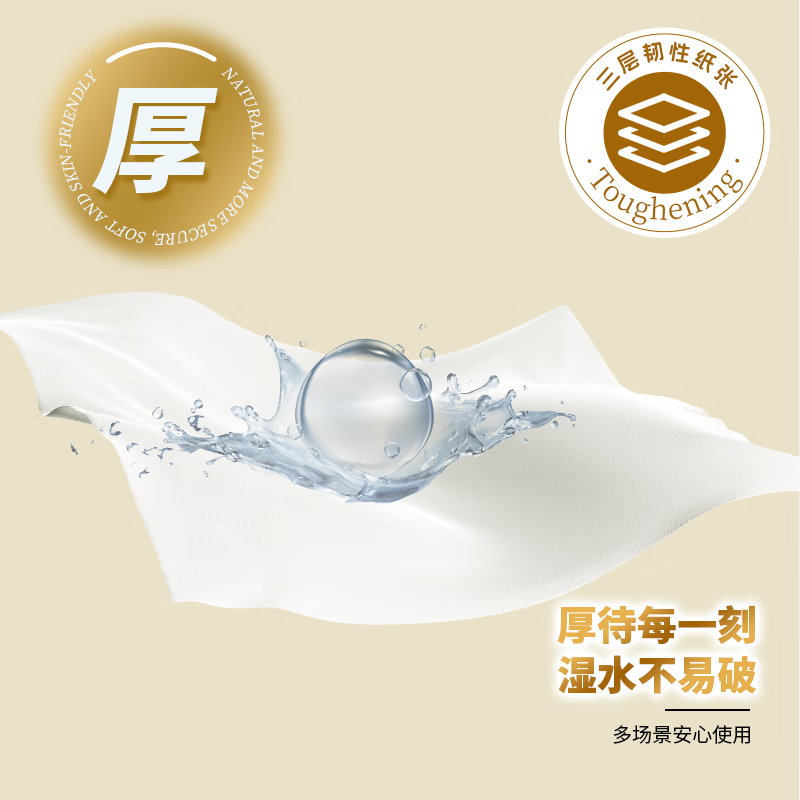 清风 财神系列压花抽纸 3层120抽6包高清大图