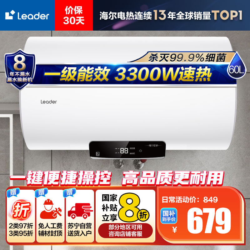 统帅电热水器LEC6001H-NQ5