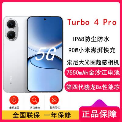 手机]REDMI Turbo 4 Pro 白色12GB内存512GB存储新品红米note手机小米