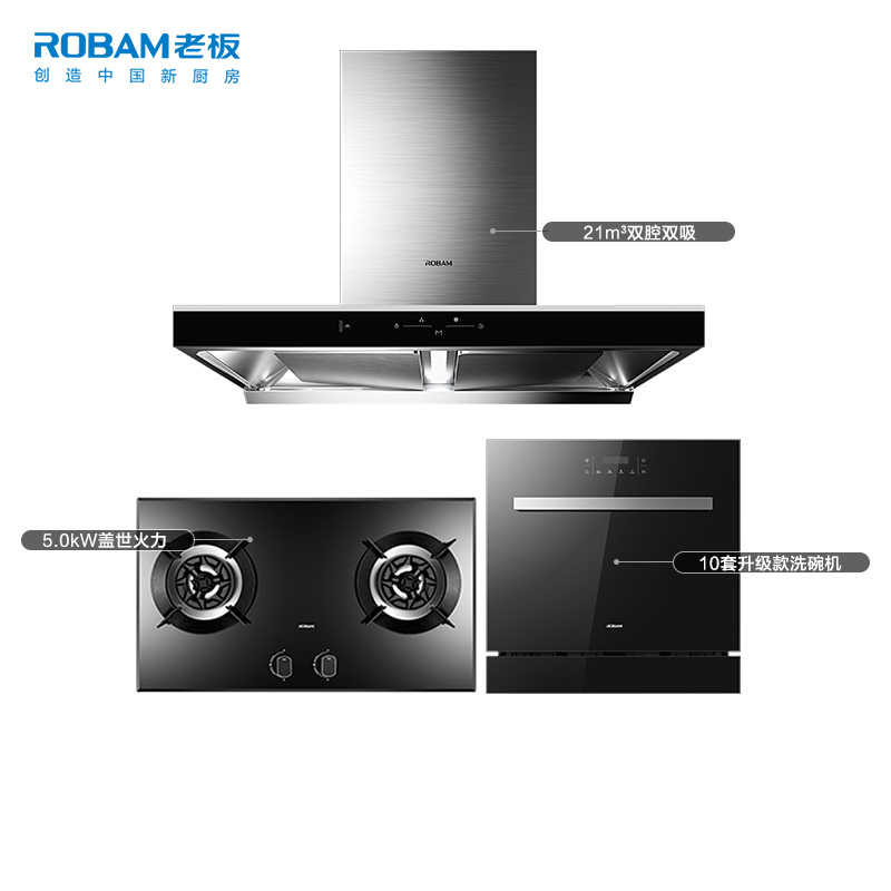 老板(ROBAM)厨电套装 油烟机灶具 洗碗机60X2+57B0+WB770X