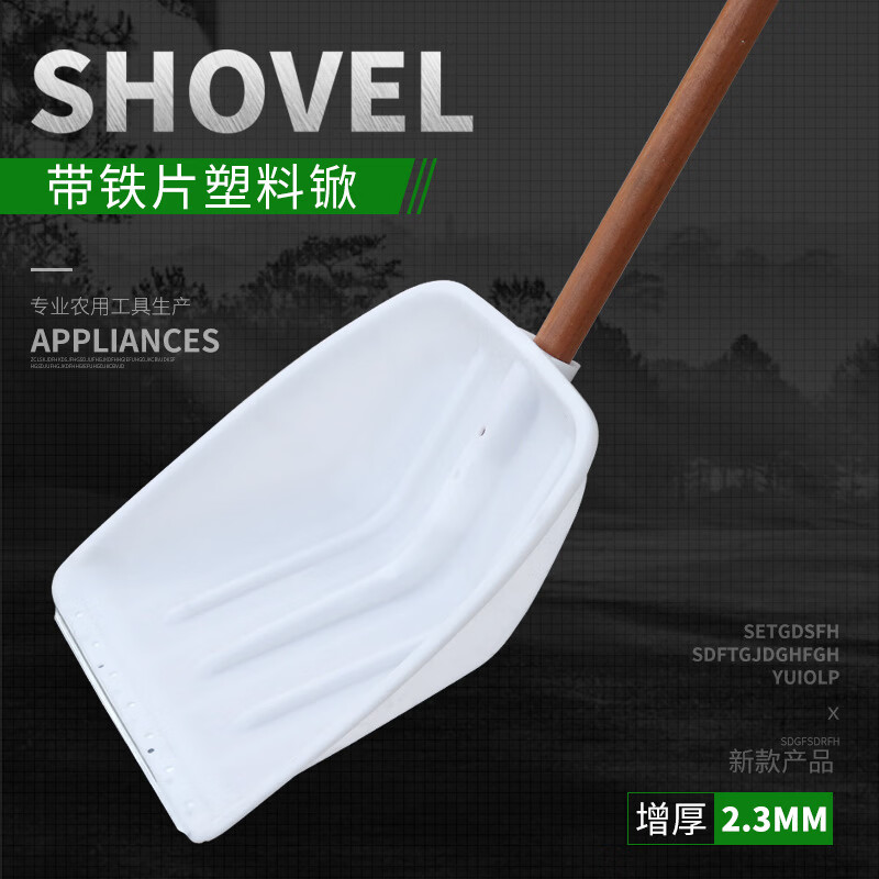 京旺润 夹铁片塑料铲加厚塑料粮食铲雪铲 白1.3夹片-加1米4好柄高清大图