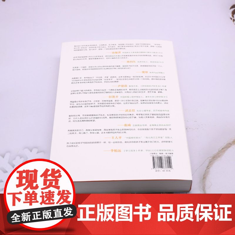 接纳孩子的不完美 海蓝博士2024全新力作 给中国家长的亲子必修课 允许孩子用自己的方式发光 育儿早教书籍父母必读接受不高清大图