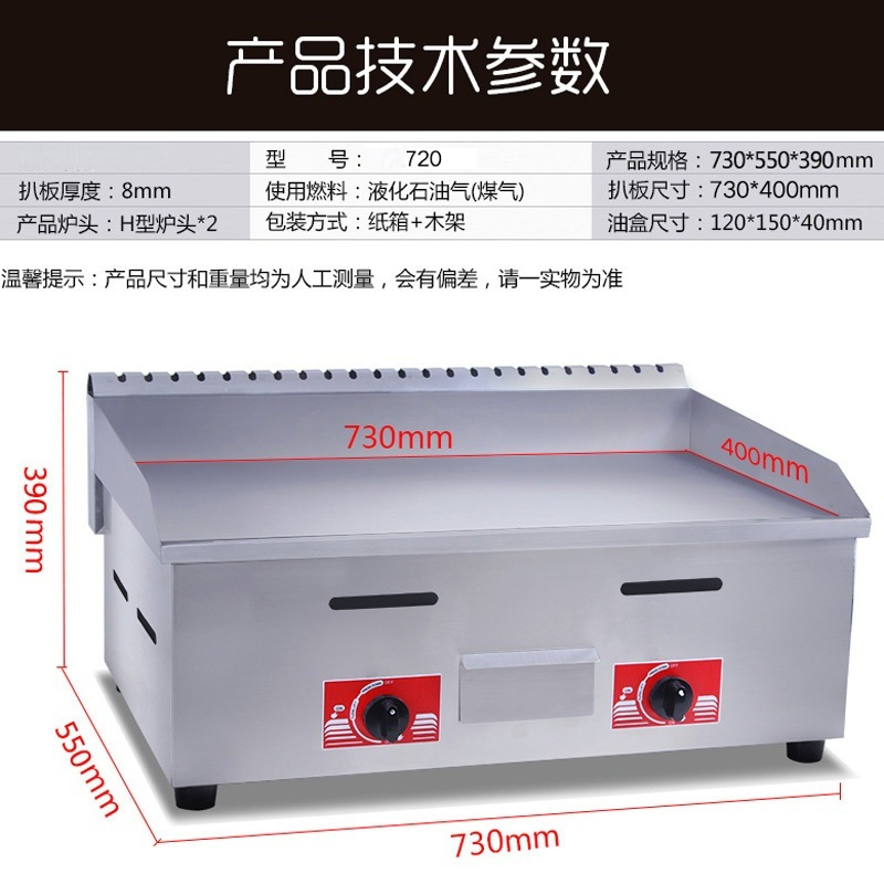 夏新(AMOI) 720手抓饼机器 燃气扒炉商用 铁板鱿鱼机器铜锣烧机铁板烧设备 商用扒炉 可选天然气/液化气